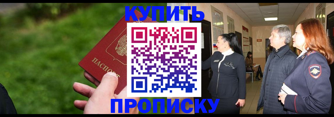 регистрация в Чите